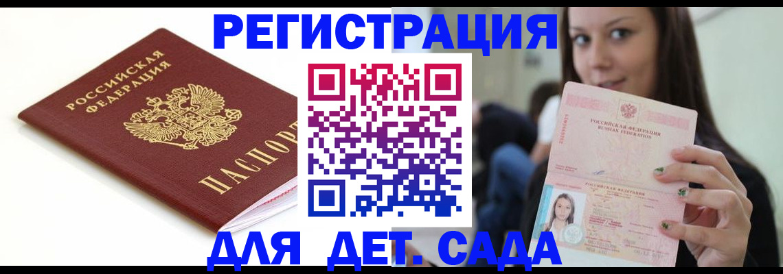 временная регистрация для всех в Челябинске