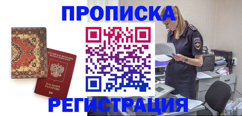 где прописаться в Челябинске